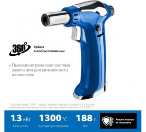 Горелка газовая ЗУБР АГ-17 автономная с пъезоподжигом 1300С