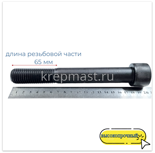 Винт с внутр.шестигранником 24 х 180 черный кл.пр.12,9 н/р DIN 912