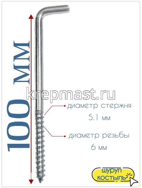 Шуруп костыль 6,0х100