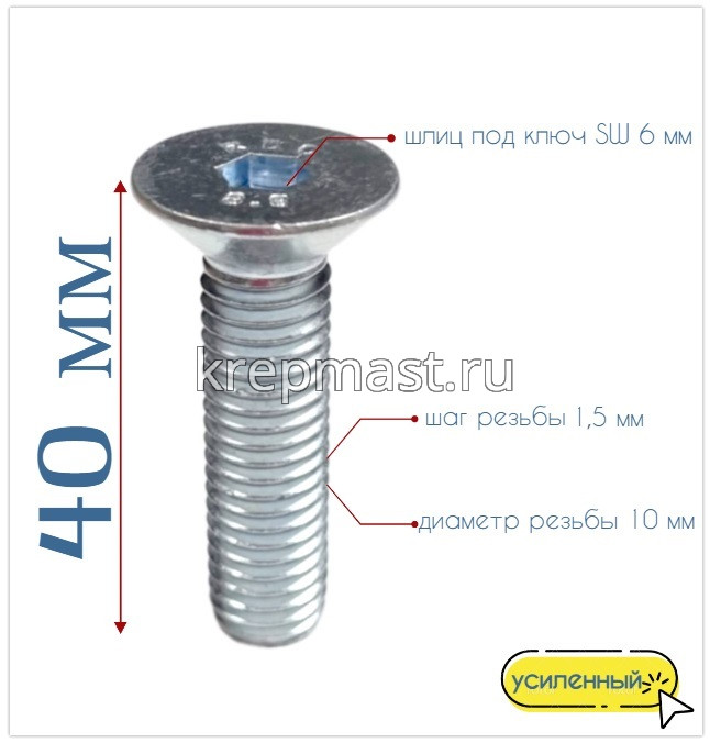Винт с внут. шестиг. потай голов. 10х 40 кл.пр.8,8 DIN 7991