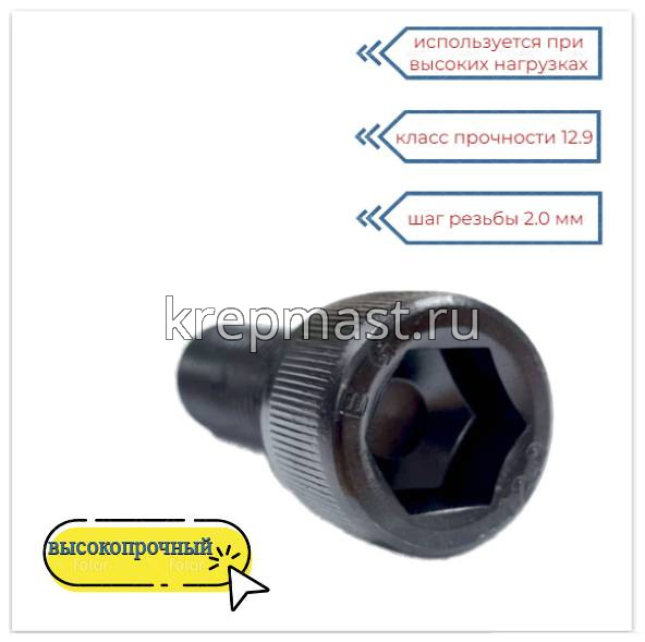Винт с внутр.шестигранником 16 х 45 черный кл.пр.12.9 п/р DIN 912