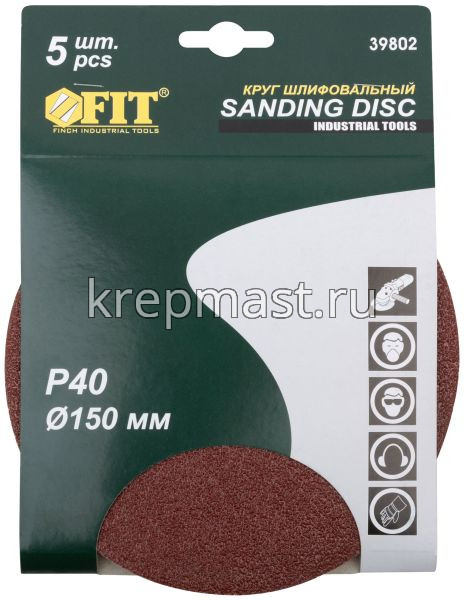 Круги шл.ал-окс. 150мм с липуч. (Р- 40) 5шт