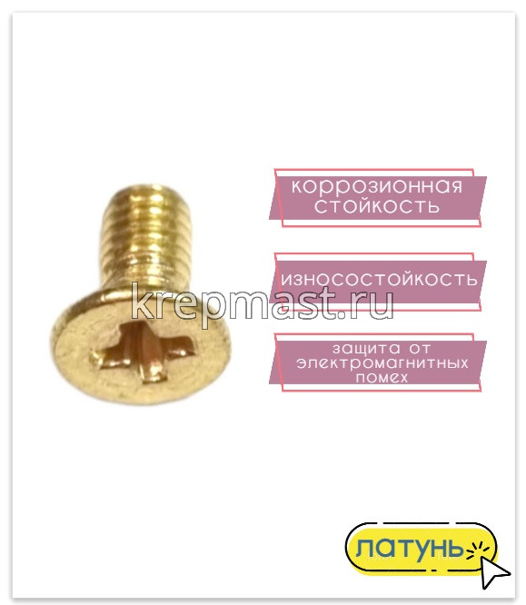 Винт потай 3,0 х 6 DIN 965 латунь