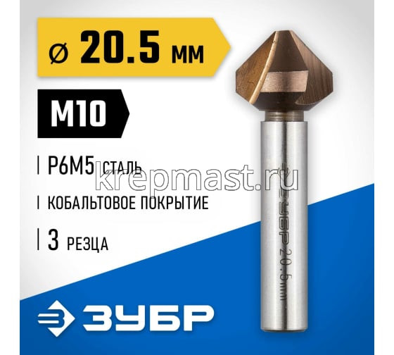 Зенкер ЗУБР конус, цилиндр.хвост.10мм(д.20,5х63мм)