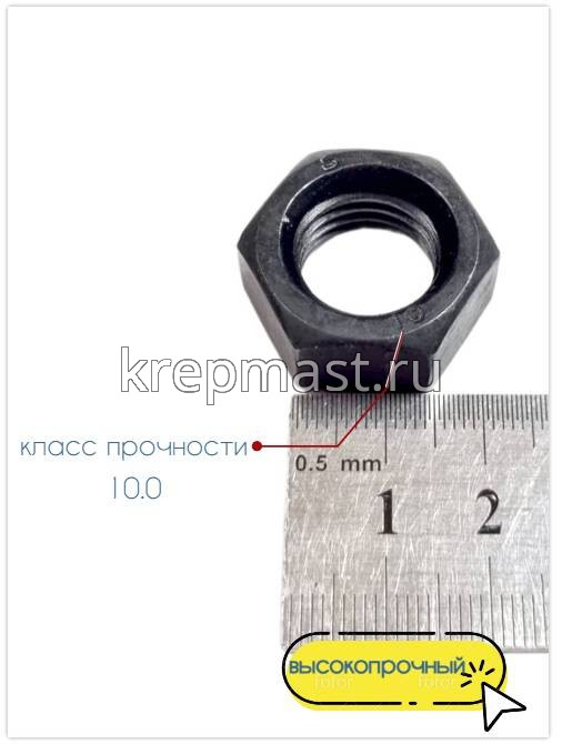 Гайка 6-гр. М 16 DIN 934 (2,0) кл.пр.10,0 черная