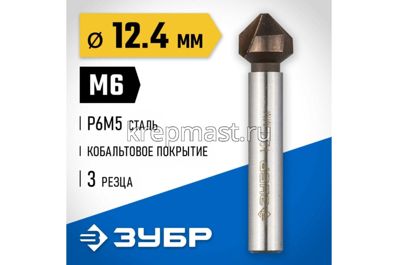Зенкер ЗУБР конус, цилиндр.хвост. 6мм(д.12,4х56мм)