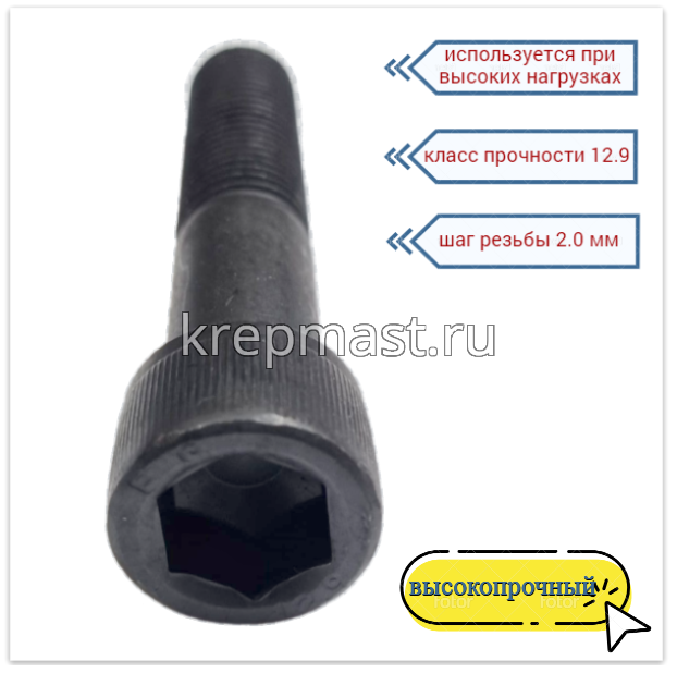 Винт с внутр.шестигранником 16 х 80 черный кл.пр.12.9 н/р DIN 912