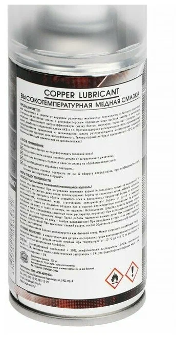 Смазка медная AGAT Avto SL 200мм для клемм аккумулятора