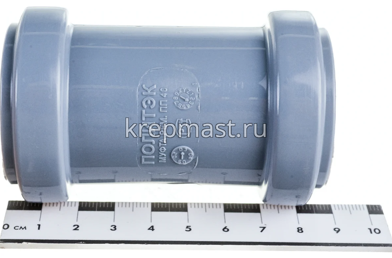 Муфта ремонтная Дн- 40 п/п