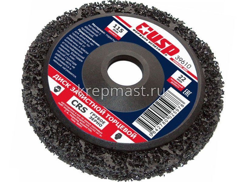 Диск зачистной торцевой 115х22мм Р46