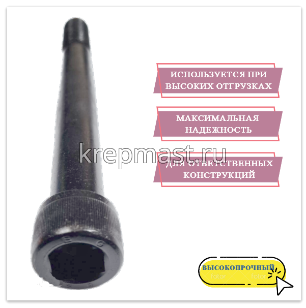 Винт с внутр.шестигранником 20 х200 черный кл.пр.12,9 н/р DIN 912