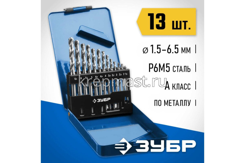 Набор сверел по металлу 13шт ЗУБР (1,5-6,5мм) металл.бокс