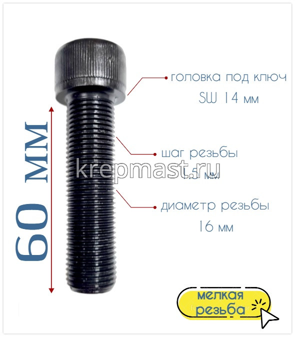  Винты с мелкой резьбой  DIN 912 (кл.пр. 12,9)    