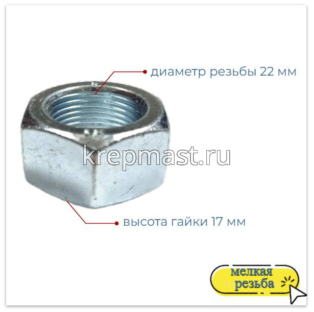Гайка 6-гр. М 22 (1,5) МЕЛКАЯ резьба кл.пр. 10,0 оц.DIN 934