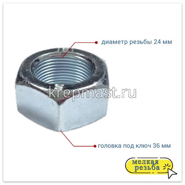 Гайка 6-гр. М 24 (1,5) МЕЛКАЯ резьба DIN 934