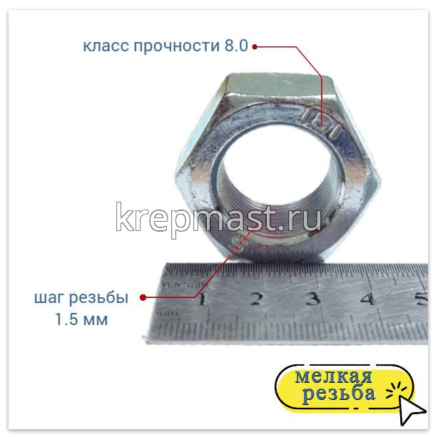 Гайка 6-гр. М 24 (1,5) МЕЛКАЯ резьба DIN 934