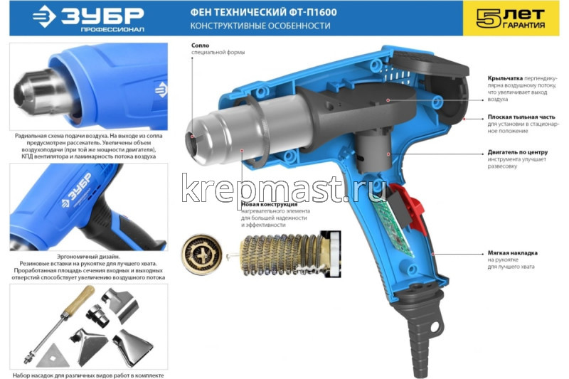 Фен ЗУБР (1600Вт, 350-550С )
