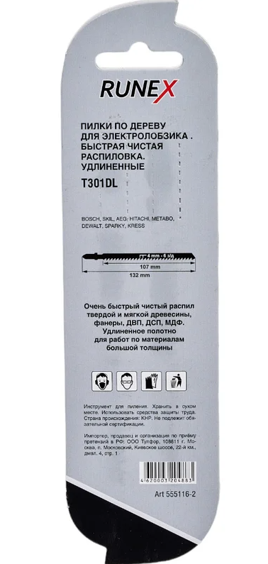 Т 301 DL пилки 132мм (ДСП, дерево, чист., быстро).